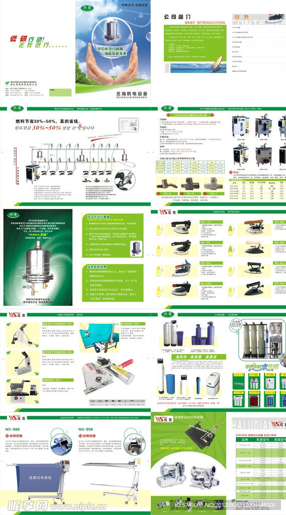 北海机电设备画册