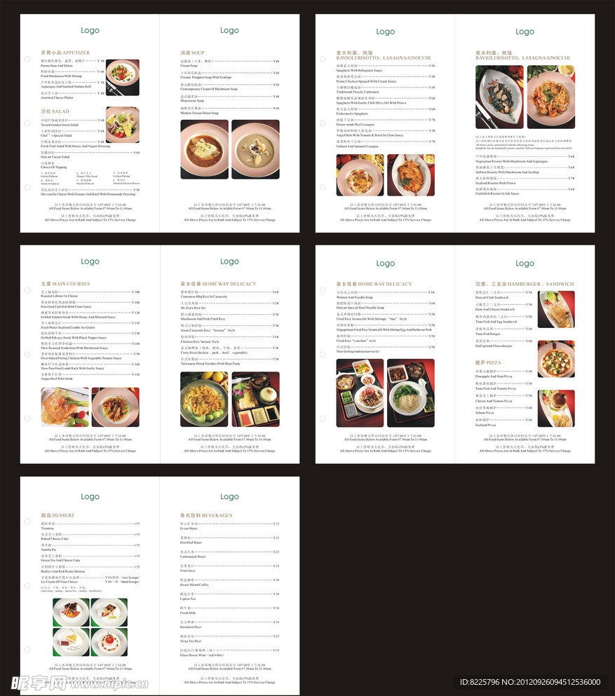 西餐客房菜单