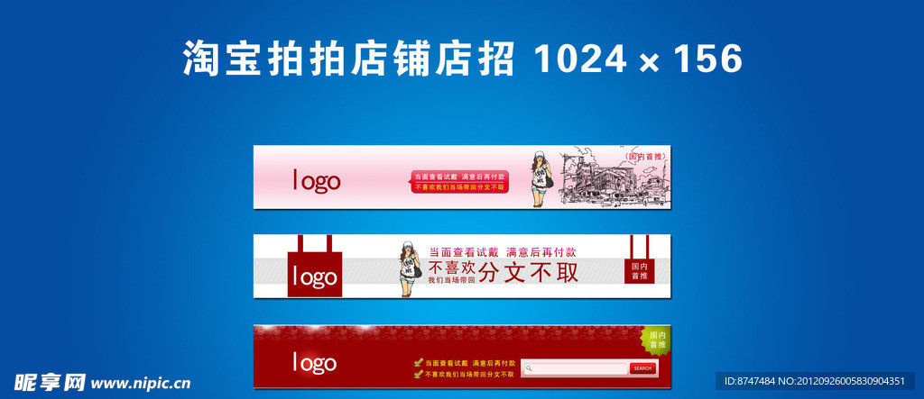 淘宝拍拍店铺店招