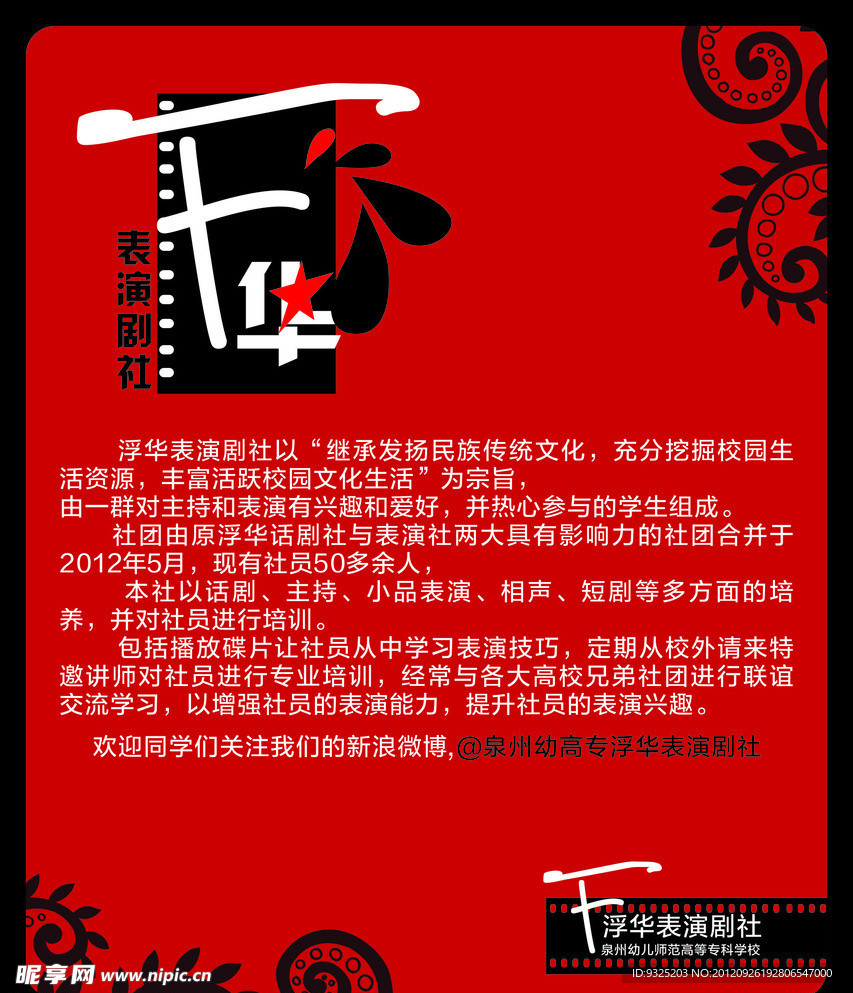 浮华表演剧介绍海报