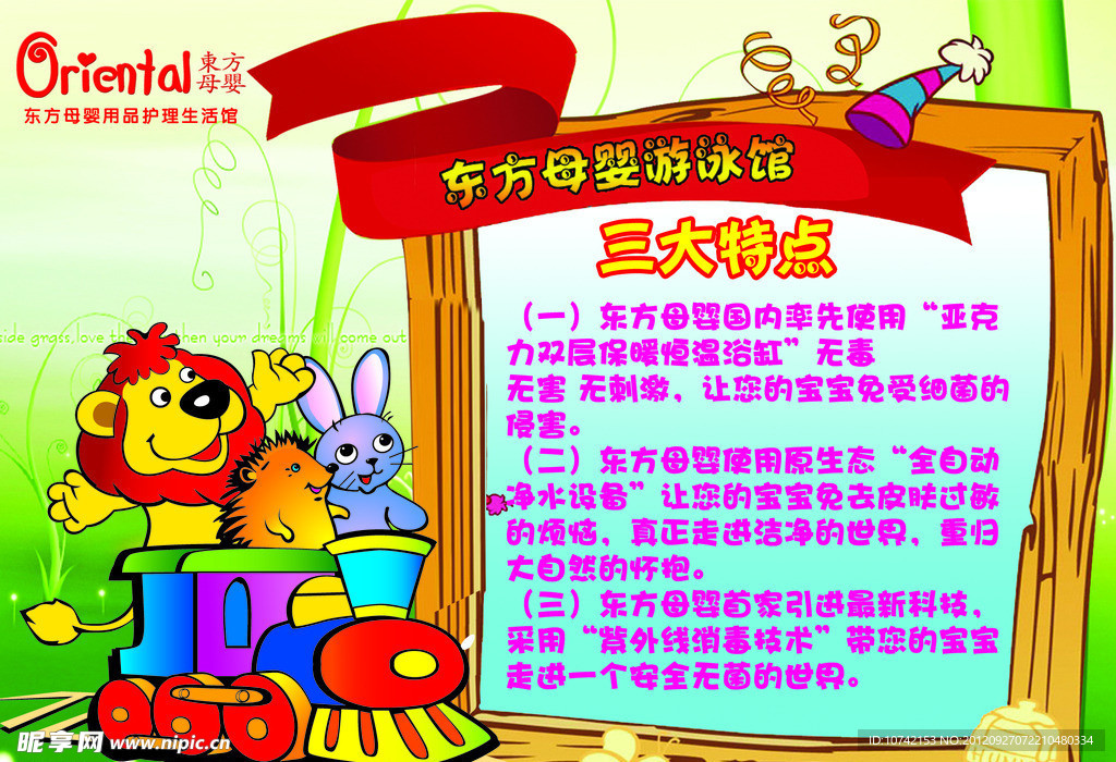 东方母婴婴儿游泳馆 婴儿游泳的三大特点