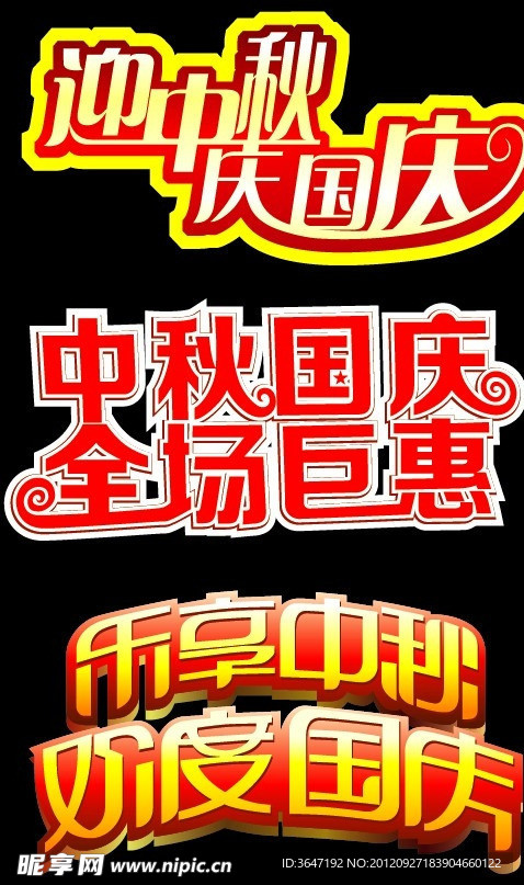 中秋国庆双节元素