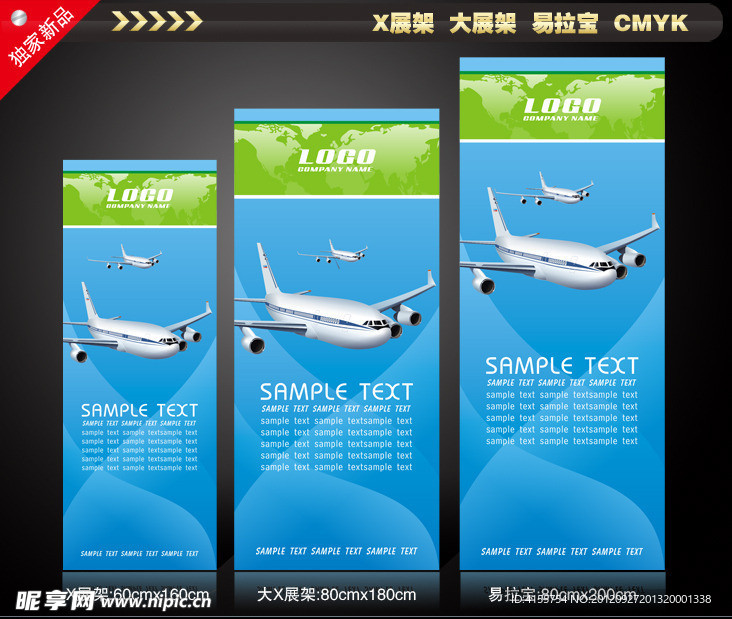 X展架 大X展架 易拉宝设计模板