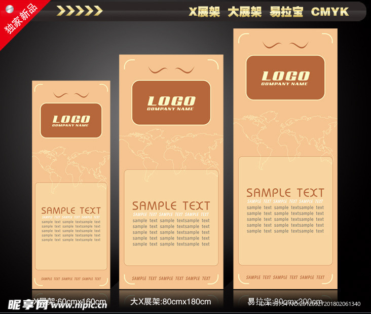 X展架 大X展架 易拉宝设计模板