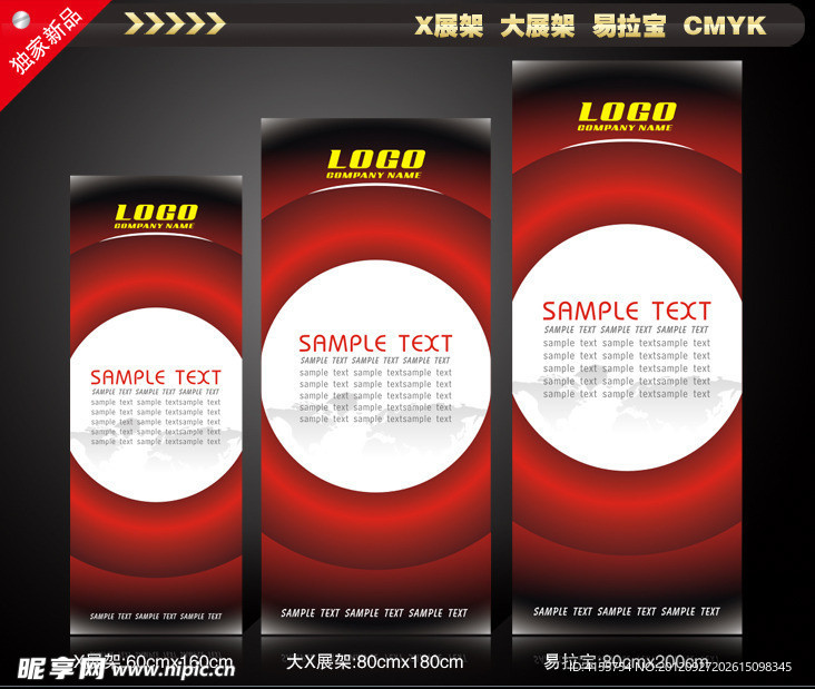 X展架 大X展架 易拉宝设计模板