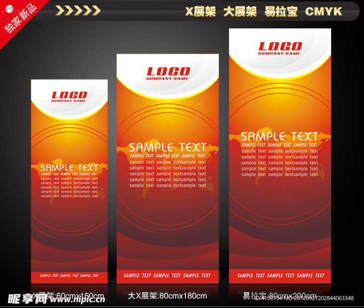 X展架 大X展架 易拉宝设计模板