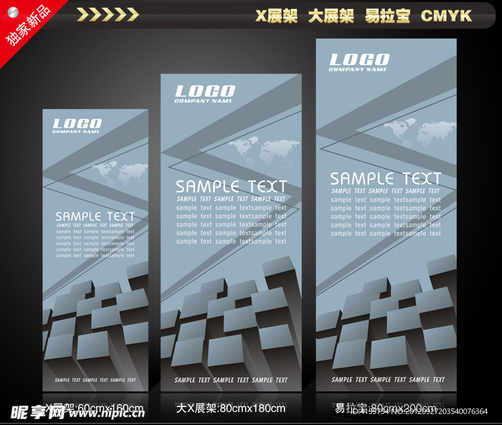 X展架 大X展架 易拉宝设计模板