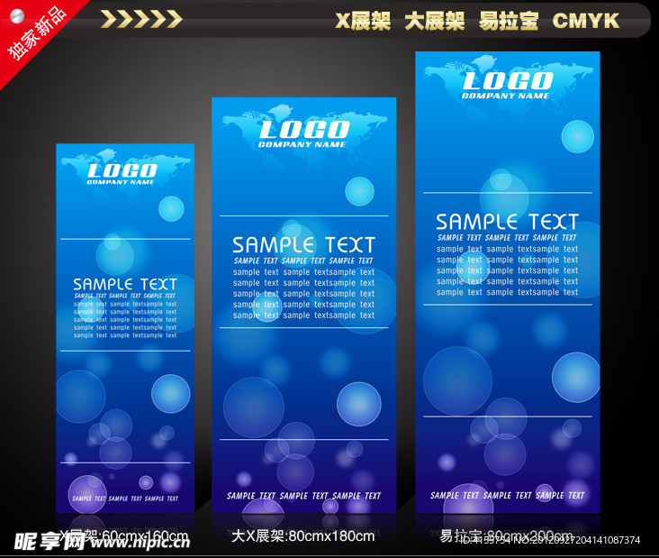 X展架 大X展架 易拉宝设计模板