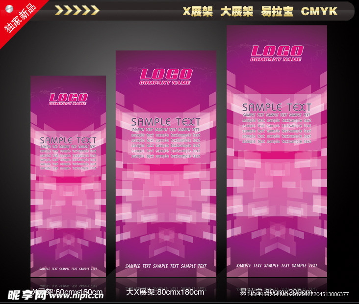 X展架 大X展架 易拉宝设计模板