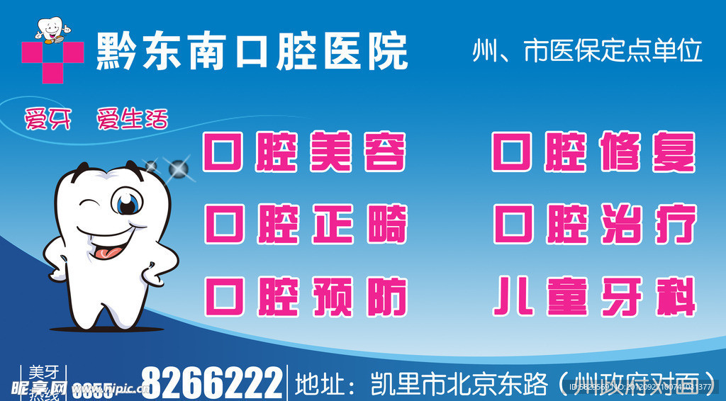 口腔医院宣传