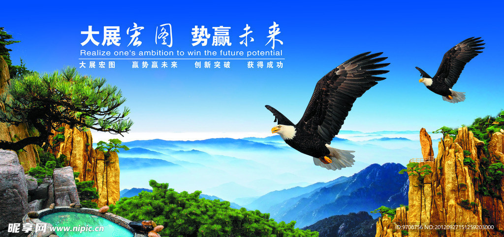 大展鸿图 势赢未来展板