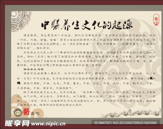 中医养生文化的起源