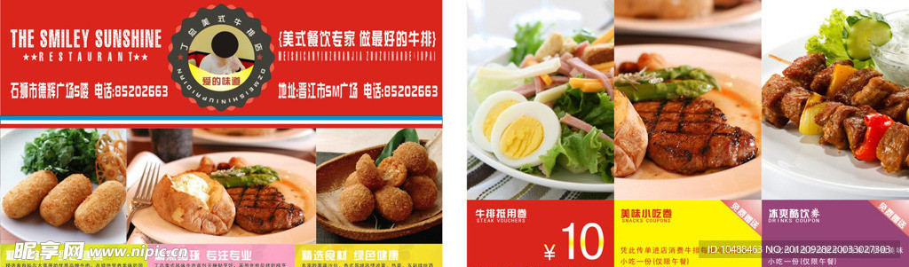 丁总牛排宣传单设计
