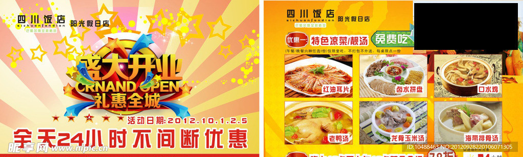 四川饭店宣传设计