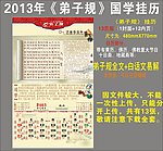 2013年弟子规国学挂历 2月份