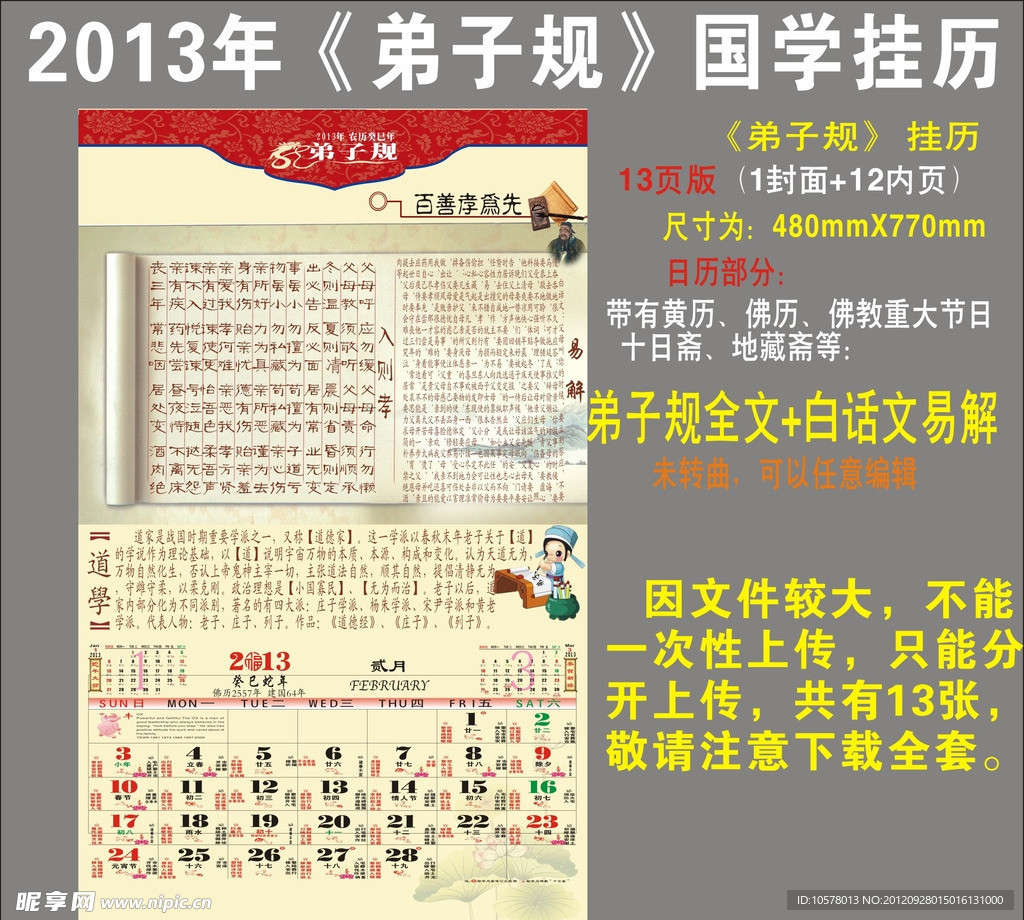 2013年弟子规国学挂历 2月份