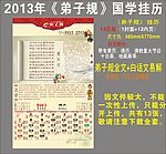 2013年《弟子规》国学挂历 4月份