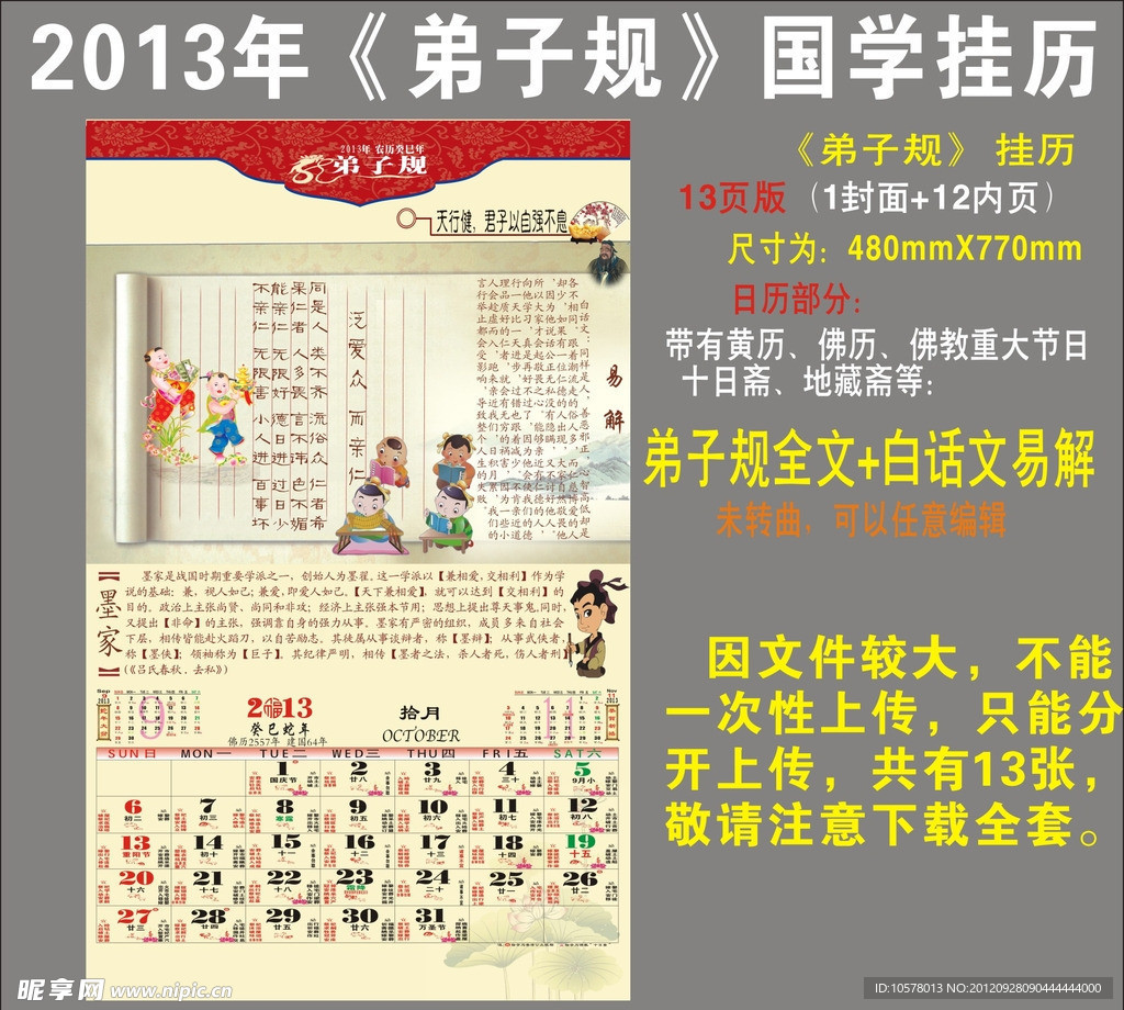 2013年《弟子规》国学挂历 10月份