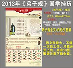 2013年《弟子规》国学挂历 12月份