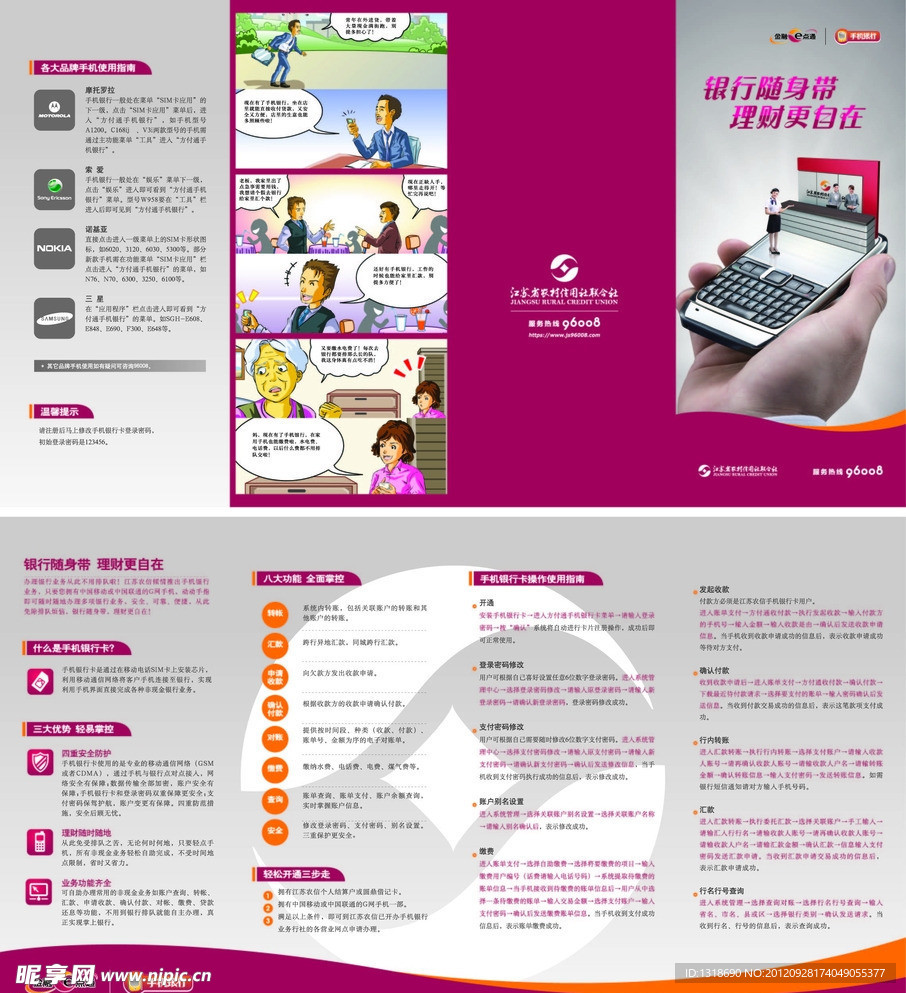 手机银行四折页宣传页