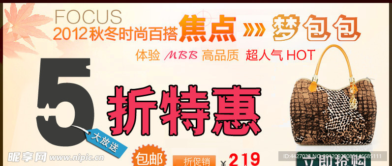 折扣优惠banner