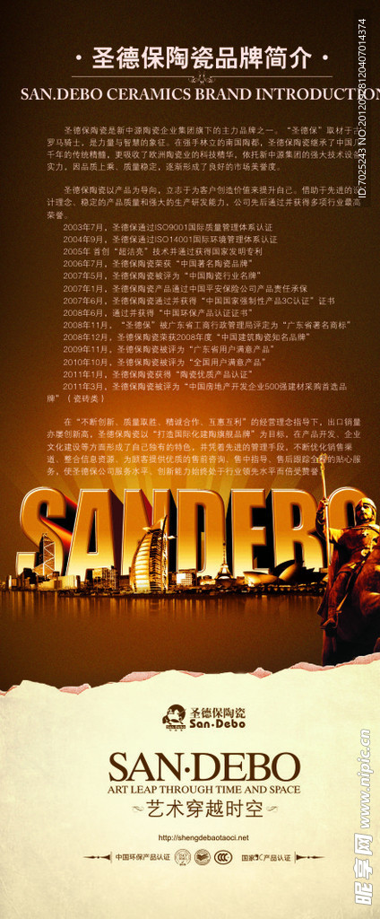 圣德保陶瓷广告画