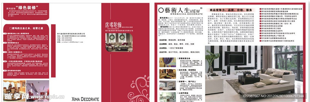 装饰公司 三折页
