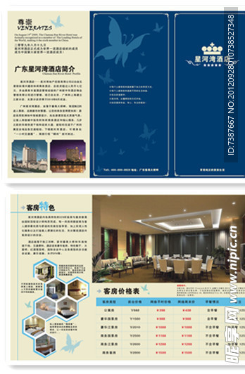 三折页 酒店