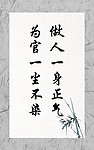 为人正气 做人励志