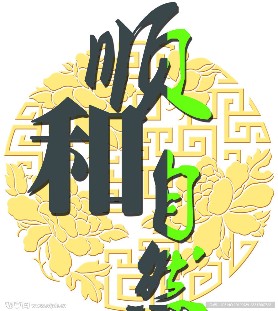 学校文化 顺和自然