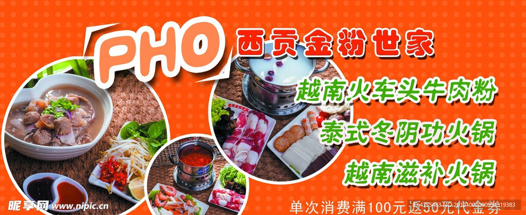 餐饮广告灯箱片