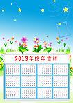 2013年历