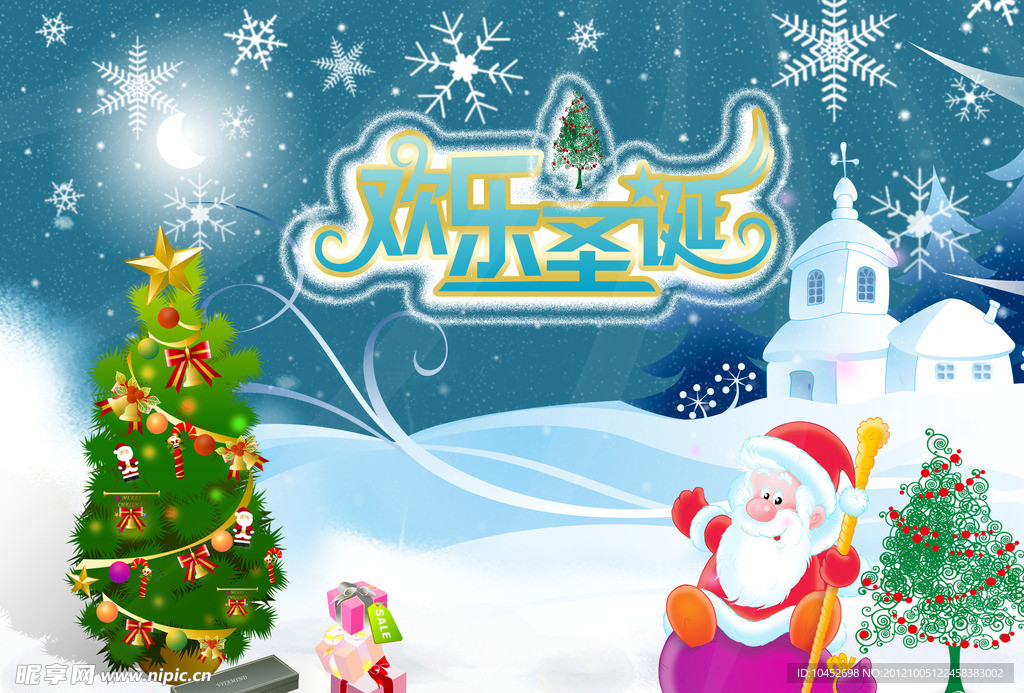欢乐圣诞
