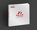 纪念画册封面设计