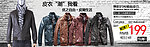 淘宝首页皮衣男装广告海报