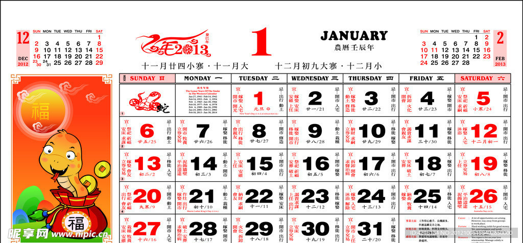 2013年日历1月份