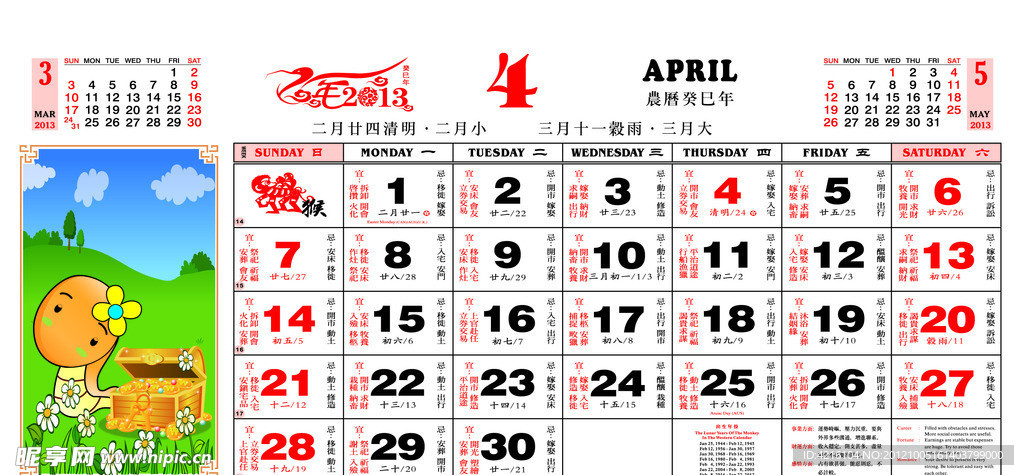 2013年日历4月份