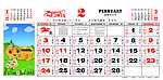 2013年日历2月份