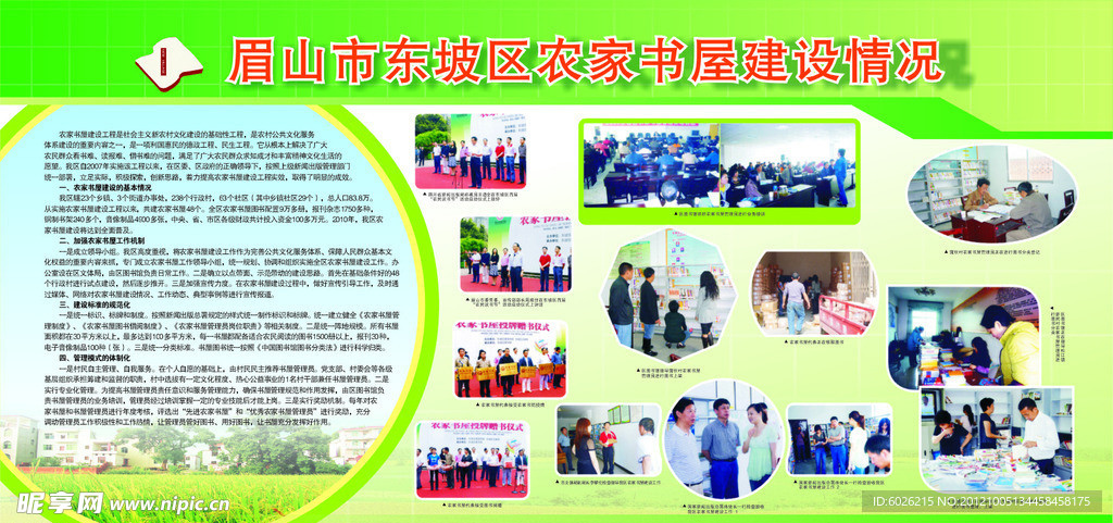 社区建设 绿色 展板