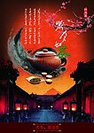 茶广告设计