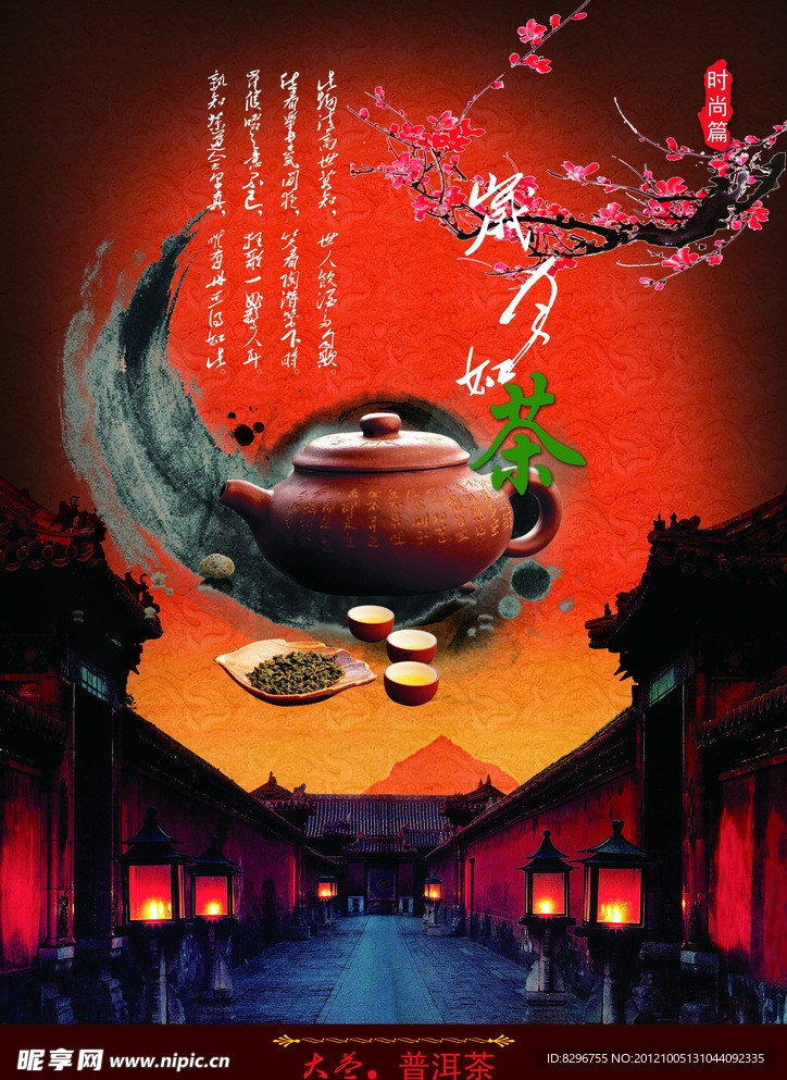 茶广告设计