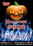 万圣节 异域魔窟