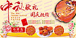 中秋献礼月饼招贴