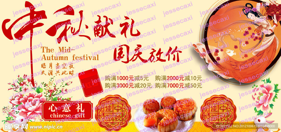 中秋献礼月饼招贴