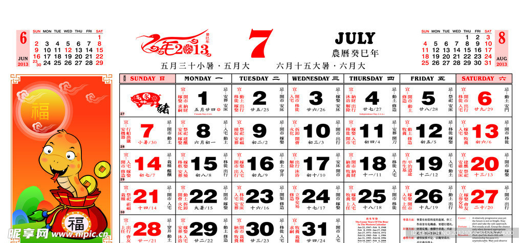 2013年日历7月份