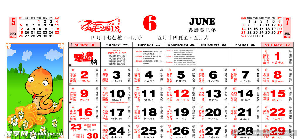 2013年日历6月份