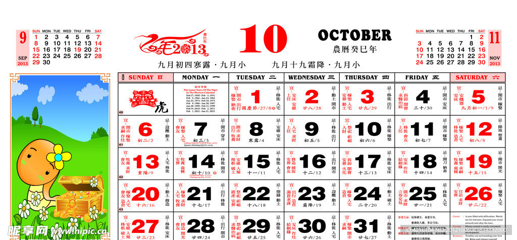 2013年日历10月份