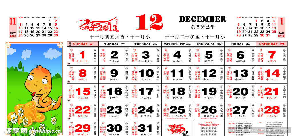 2013年日历2月份