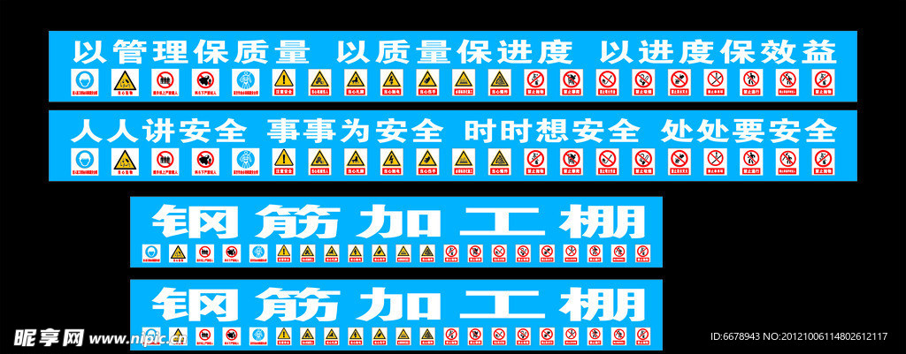 安全标语 禁止标识 标识牌 安全通道