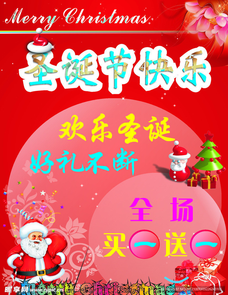 圣诞节海报